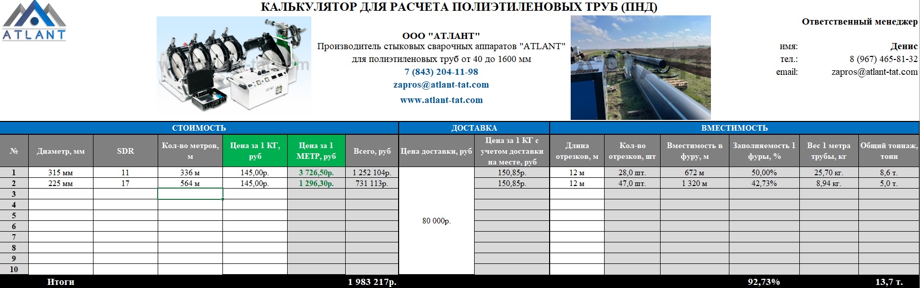 Калькулятор расчёта стоимости ПНД труб с учётом доставки — скачать Excel